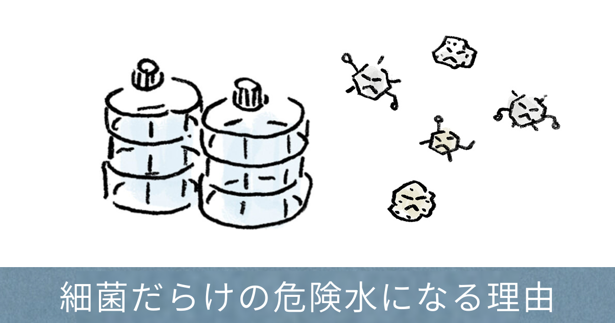 ウォーターサーバー